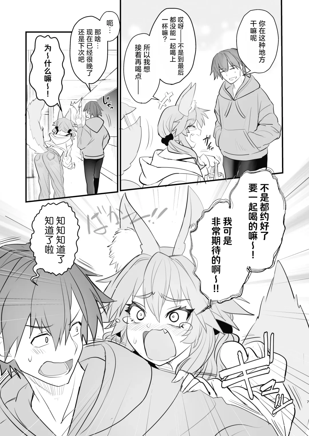 [Wise Speak] Tamamo Daigaku Monogatari - Tamamo's story "University life" Fhentai - Page 6