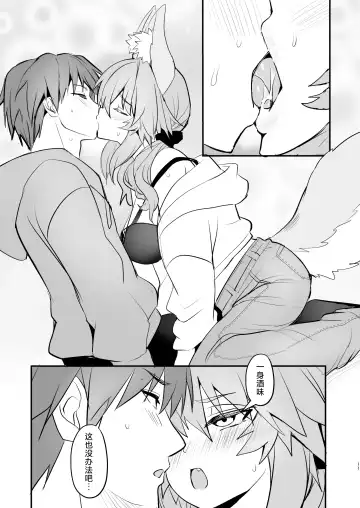 [Wise Speak] Tamamo Daigaku Monogatari - Tamamo's story "University life" Fhentai - Page 10