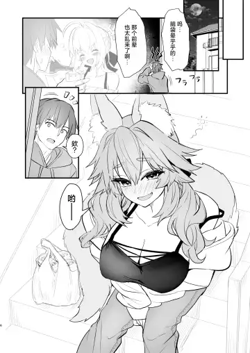 [Wise Speak] Tamamo Daigaku Monogatari - Tamamo's story "University life" Fhentai - Page 5