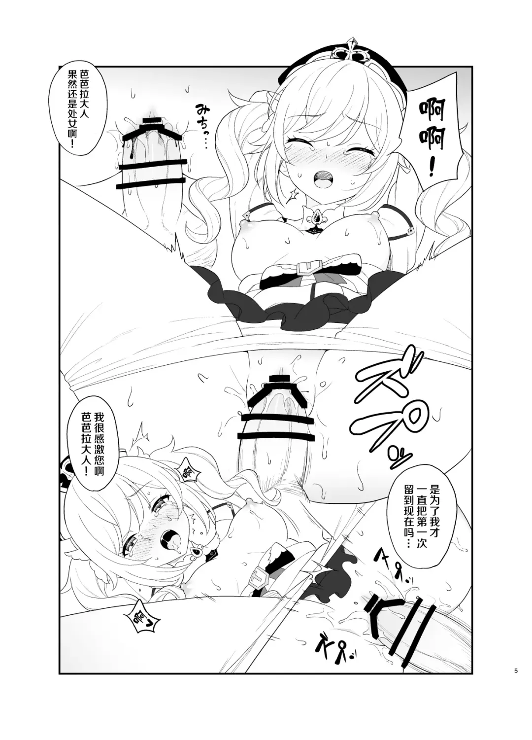 [Kato Sig] Boku no Barbara-sama | 我的芭芭拉大人 Fhentai.net - Page 4