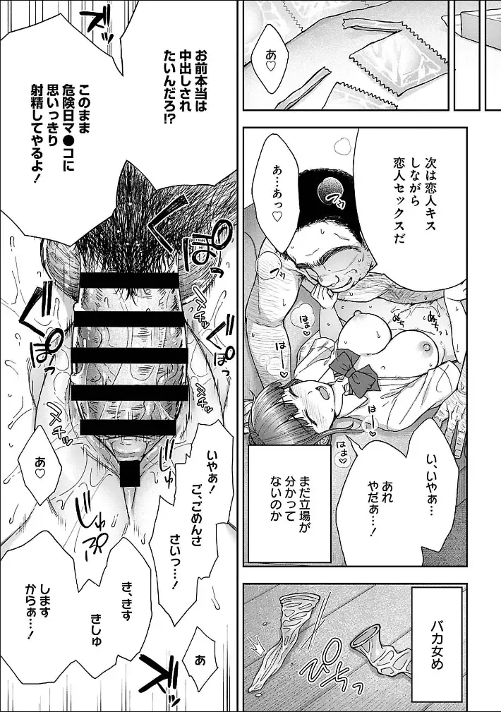 [Touno Itsuki] Netori Ryokan ~Dokuzu Oji-san no Netoneto Shitsukoi Bishoujo Ryoujoku~ 1-10 Fhentai - Page 103