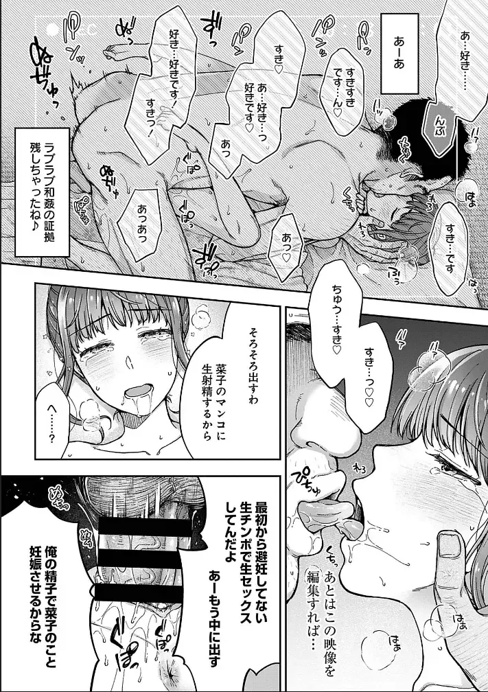 [Touno Itsuki] Netori Ryokan ~Dokuzu Oji-san no Netoneto Shitsukoi Bishoujo Ryoujoku~ 1-10 Fhentai - Page 37
