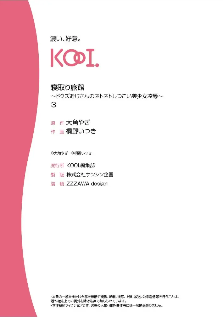 [Touno Itsuki] Netori Ryokan ~Dokuzu Oji-san no Netoneto Shitsukoi Bishoujo Ryoujoku~ 1-10 Fhentai - Page 59