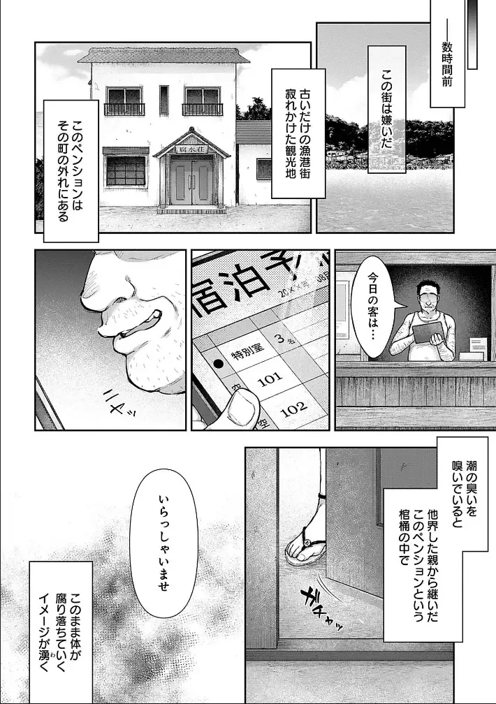 [Touno Itsuki] Netori Ryokan ~Dokuzu Oji-san no Netoneto Shitsukoi Bishoujo Ryoujoku~ 1-10 Fhentai - Page 6