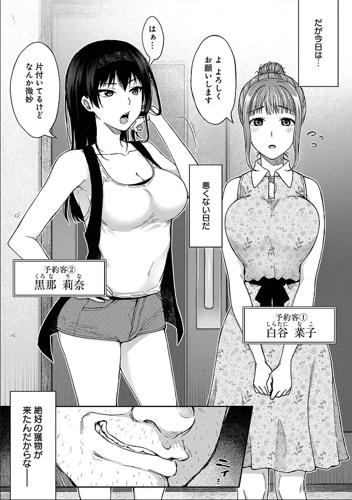 [Touno Itsuki] Netori Ryokan ~Dokuzu Oji-san no Netoneto Shitsukoi Bishoujo Ryoujoku~ 1-10 Fhentai - Page 7