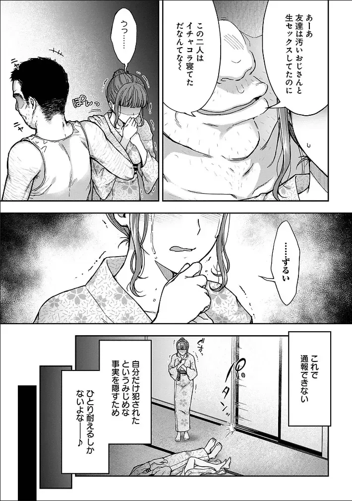 [Touno Itsuki] Netori Ryokan ~Dokuzu Oji-san no Netoneto Shitsukoi Bishoujo Ryoujoku~ 1-10 Fhentai - Page 74