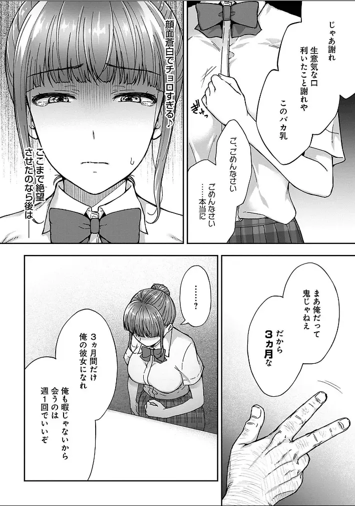 [Touno Itsuki] Netori Ryokan ~Dokuzu Oji-san no Netoneto Shitsukoi Bishoujo Ryoujoku~ 1-10 Fhentai - Page 79
