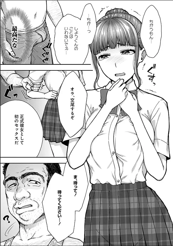 [Touno Itsuki] Netori Ryokan ~Dokuzu Oji-san no Netoneto Shitsukoi Bishoujo Ryoujoku~ 1-10 Fhentai - Page 87