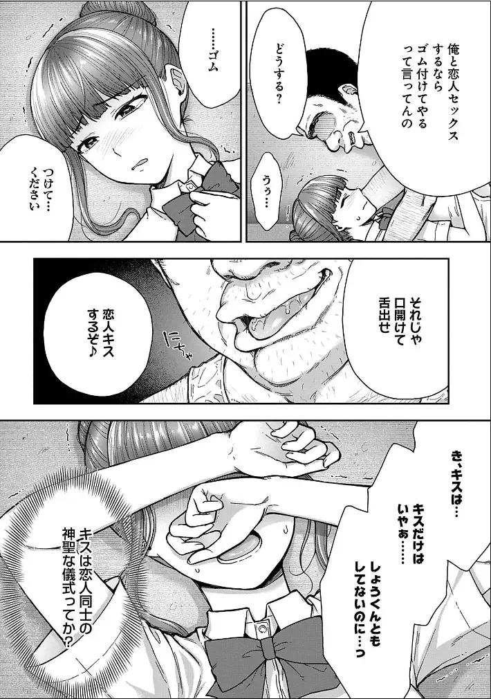 [Touno Itsuki] Netori Ryokan ~Dokuzu Oji-san no Netoneto Shitsukoi Bishoujo Ryoujoku~ 1-10 Fhentai - Page 92