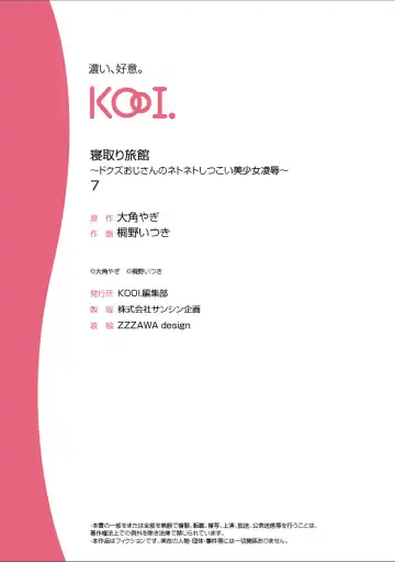 [Touno Itsuki] Netori Ryokan ~Dokuzu Oji-san no Netoneto Shitsukoi Bishoujo Ryoujoku~ 1-10 Fhentai - Page 165