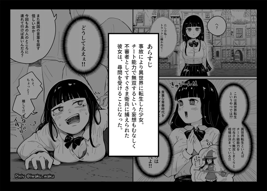 Read [Iwaku Waku] Isekai Tensei Shippai JK "Bangaihen" | Isekai High School Girl 2 - Fhentai.net