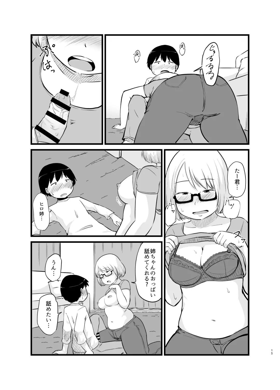 [Kirinama] Toshi ni 1-kai au Shinseki no Nee-chan to... Fhentai - Page 16