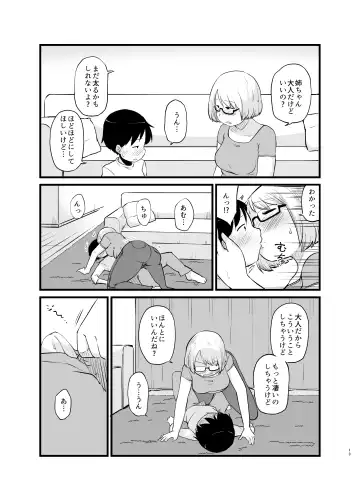 [Kirinama] Toshi ni 1-kai au Shinseki no Nee-chan to... Fhentai - Page 14