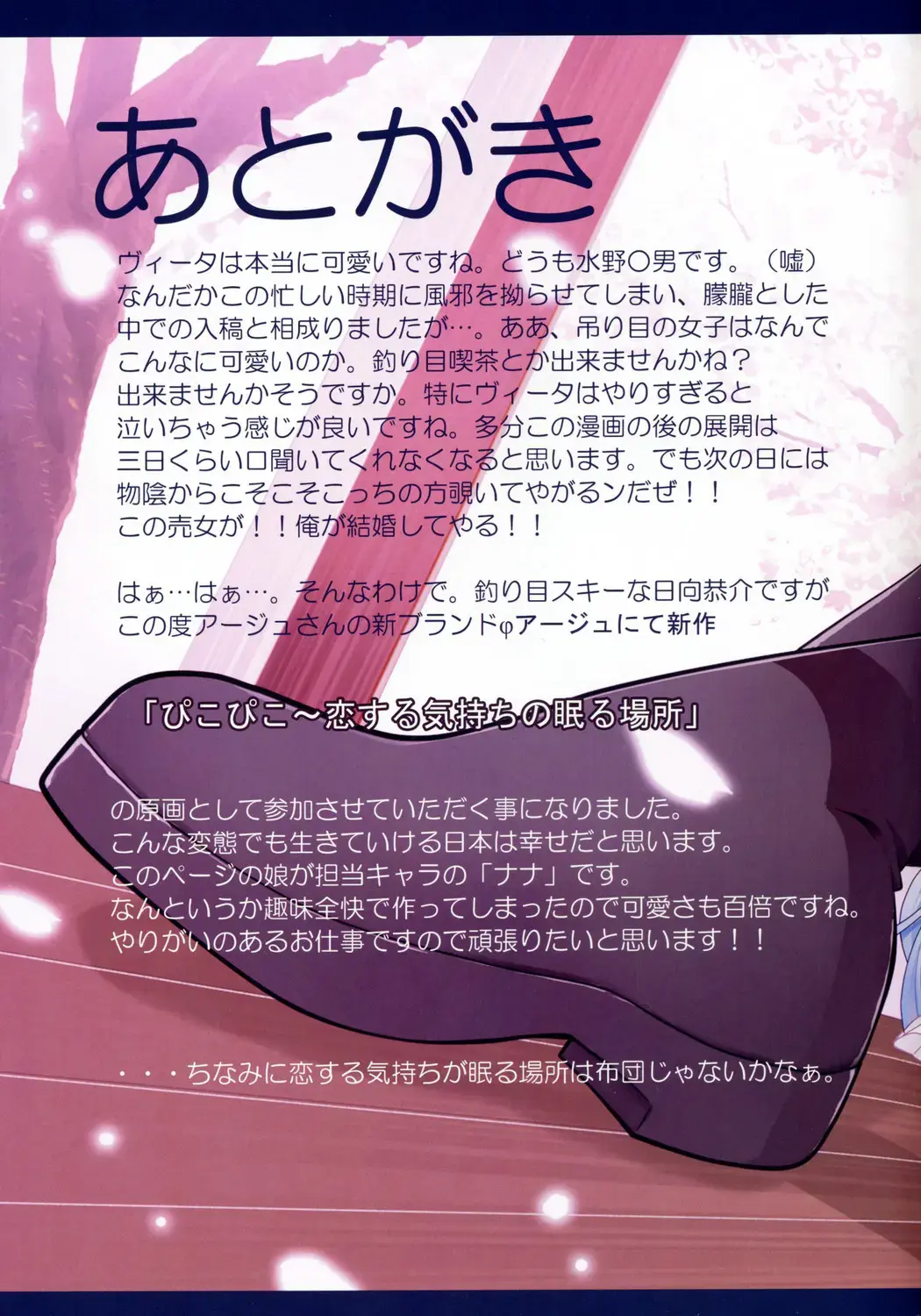 [Himukai Kyousuke] Vita-san to Issho!! Fhentai - Page 18