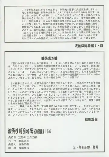 [Kajishima Masaki] Omatsuri Zenjitsu no Yoru 15.03 Fhentai.net - Page 107