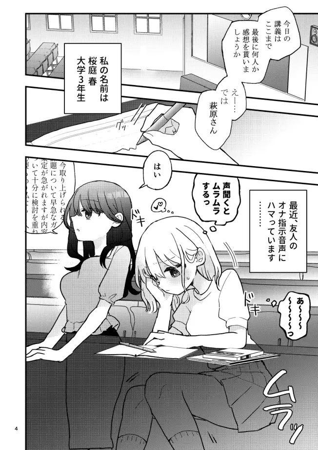 [U82] Tomodachi no Ona Shiji Onsei de Chikubi Iki Shinai kara! Fhentai - Page 3