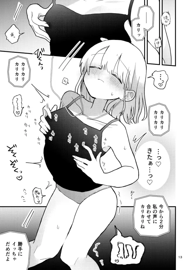 [U82] Tomodachi no Ona Shiji Onsei de Chikubi Iki Shinai kara! Fhentai - Page 12