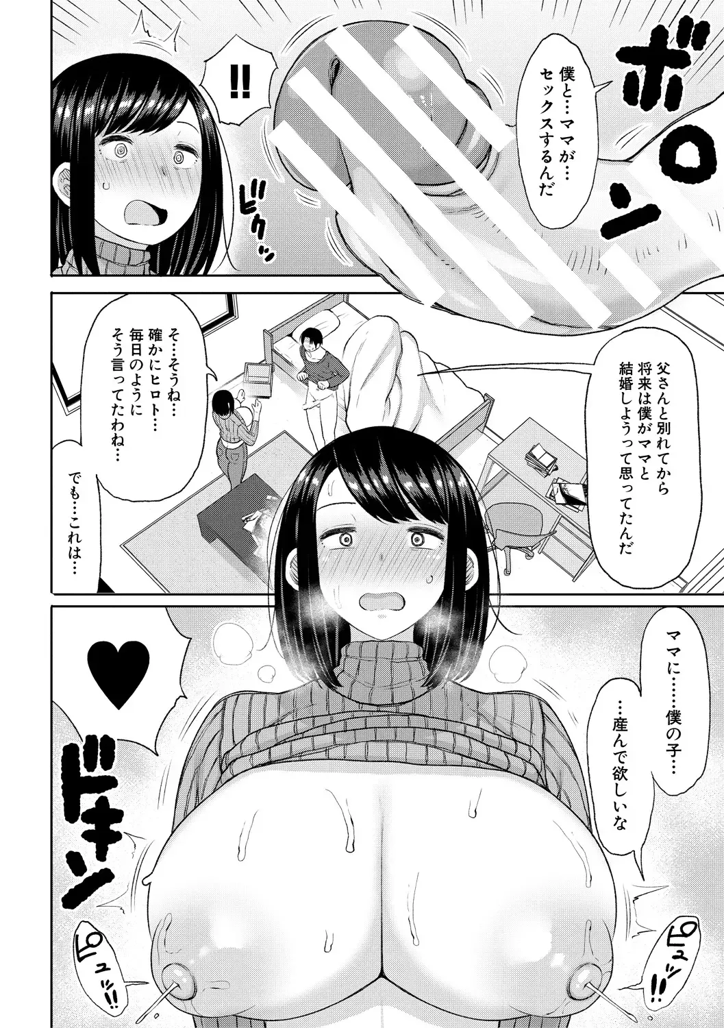 [Nagaikusa] Haramitagari na Hahaoya ~Okaa-san to Ippai Kozukuri Shiyou ne~ Fhentai.net - Page 10