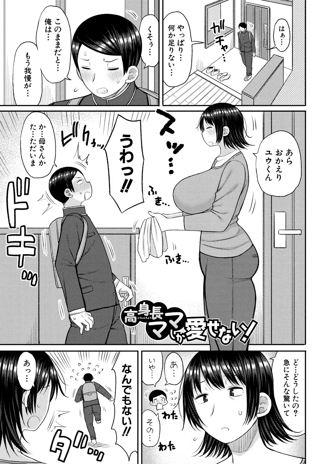 [Nagaikusa] Haramitagari na Hahaoya ~Okaa-san to Ippai Kozukuri Shiyou ne~ Fhentai.net - Page 117