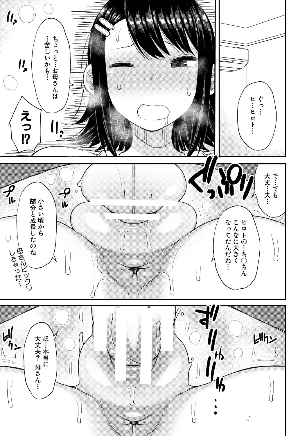 [Nagaikusa] Haramitagari na Hahaoya ~Okaa-san to Ippai Kozukuri Shiyou ne~ Fhentai.net - Page 153