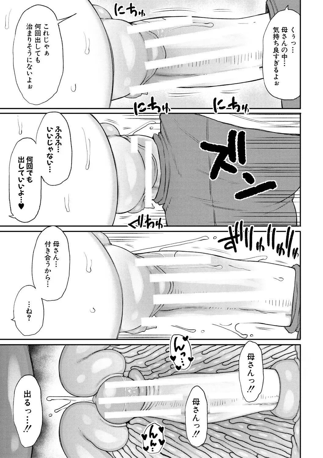 [Nagaikusa] Haramitagari na Hahaoya ~Okaa-san to Ippai Kozukuri Shiyou ne~ Fhentai.net - Page 159