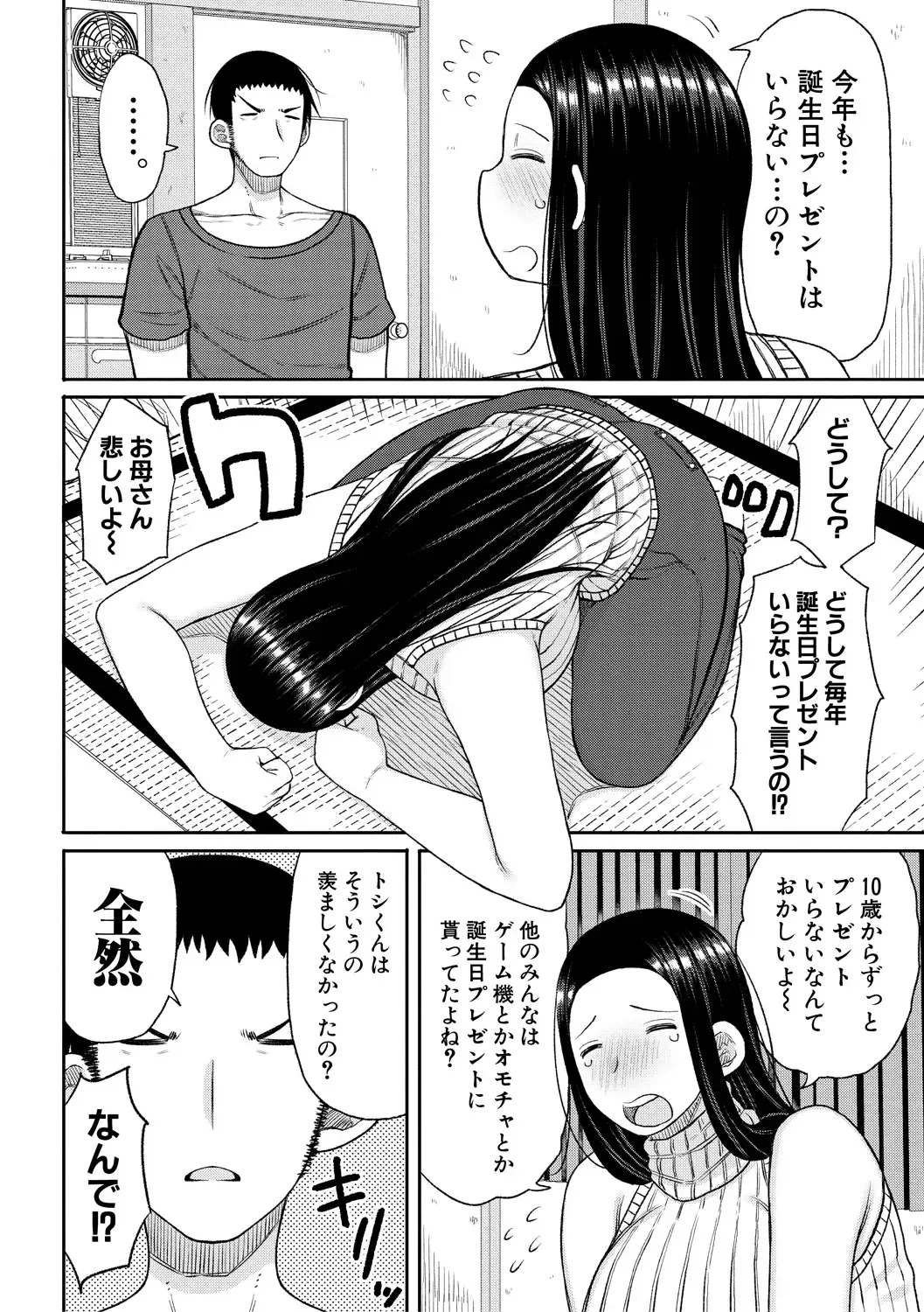 [Nagaikusa] Haramitagari na Hahaoya ~Okaa-san to Ippai Kozukuri Shiyou ne~ Fhentai.net - Page 164