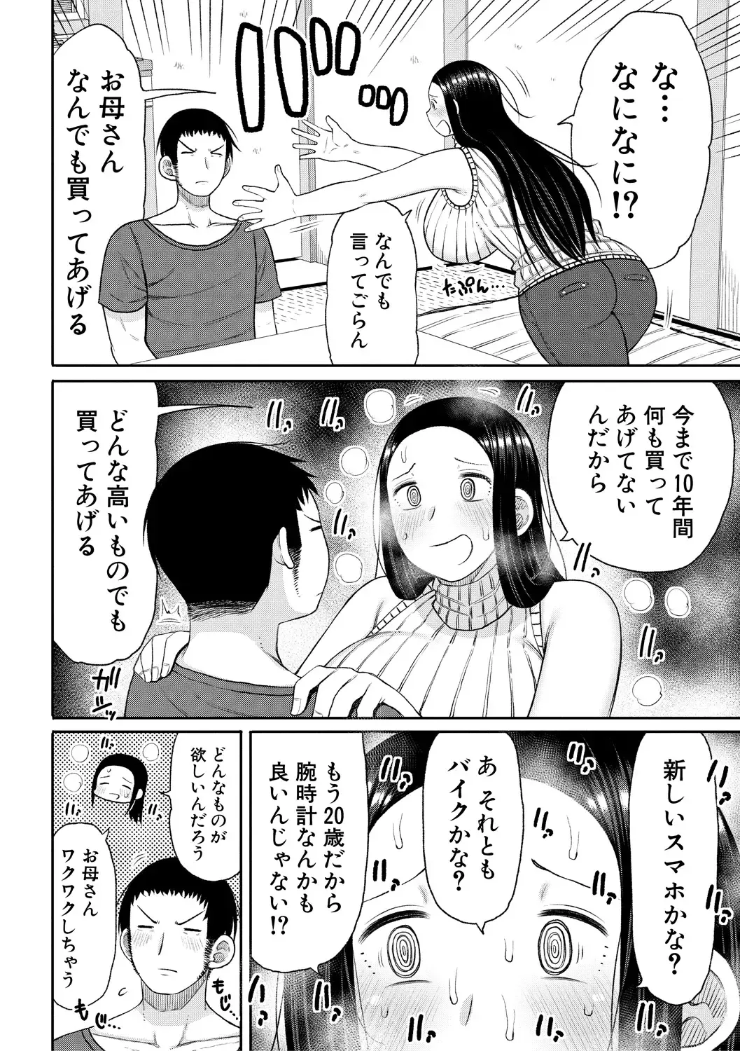 [Nagaikusa] Haramitagari na Hahaoya ~Okaa-san to Ippai Kozukuri Shiyou ne~ Fhentai.net - Page 166