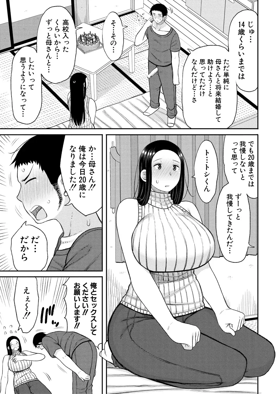 [Nagaikusa] Haramitagari na Hahaoya ~Okaa-san to Ippai Kozukuri Shiyou ne~ Fhentai.net - Page 171