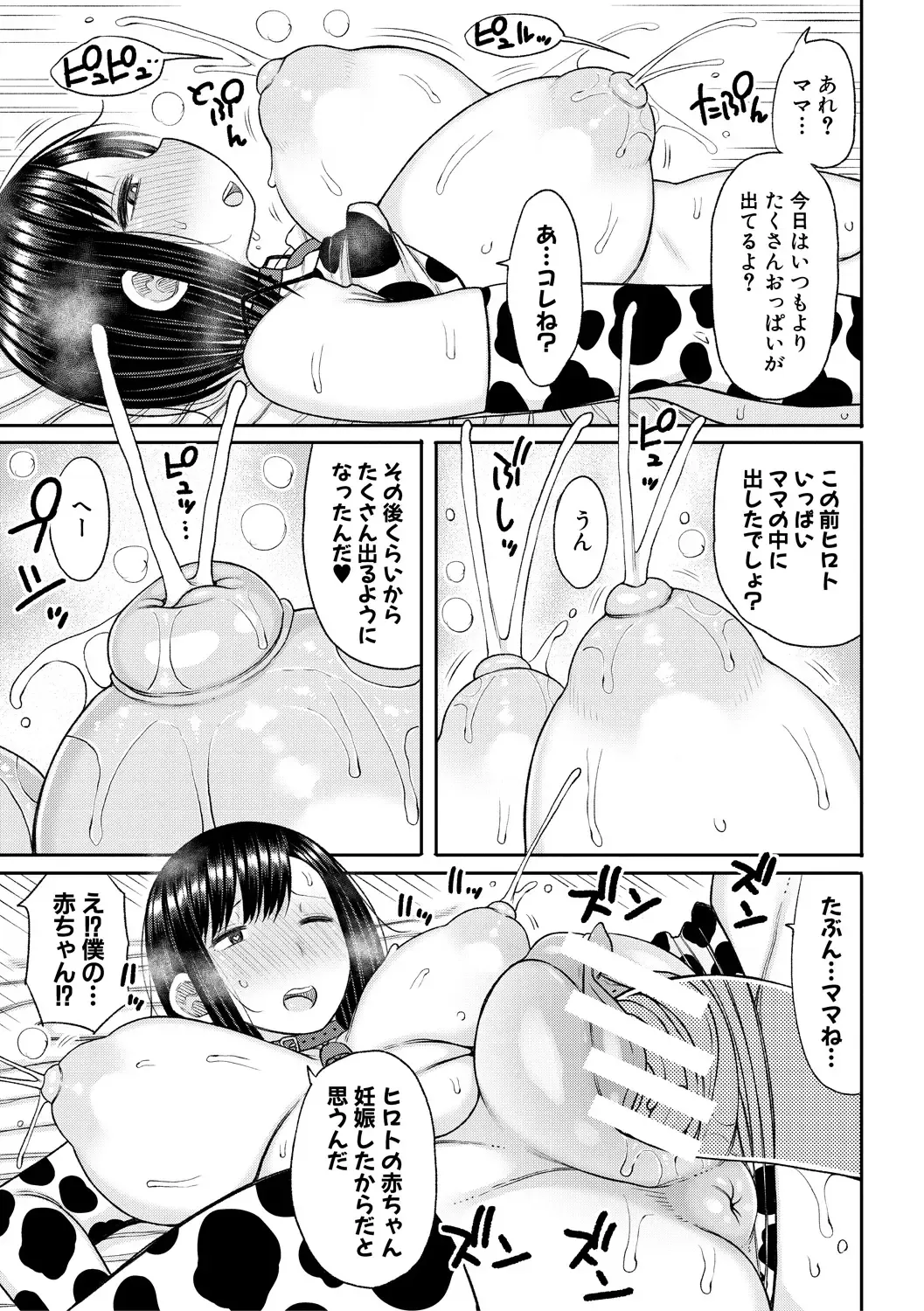 [Nagaikusa] Haramitagari na Hahaoya ~Okaa-san to Ippai Kozukuri Shiyou ne~ Fhentai.net - Page 27