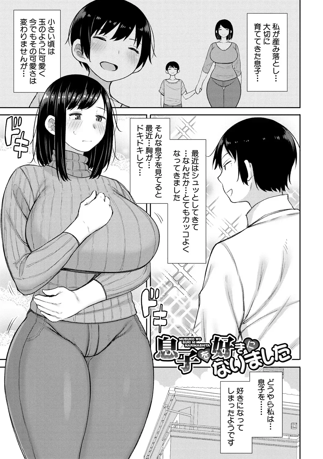 [Nagaikusa] Haramitagari na Hahaoya ~Okaa-san to Ippai Kozukuri Shiyou ne~ Fhentai.net - Page 3