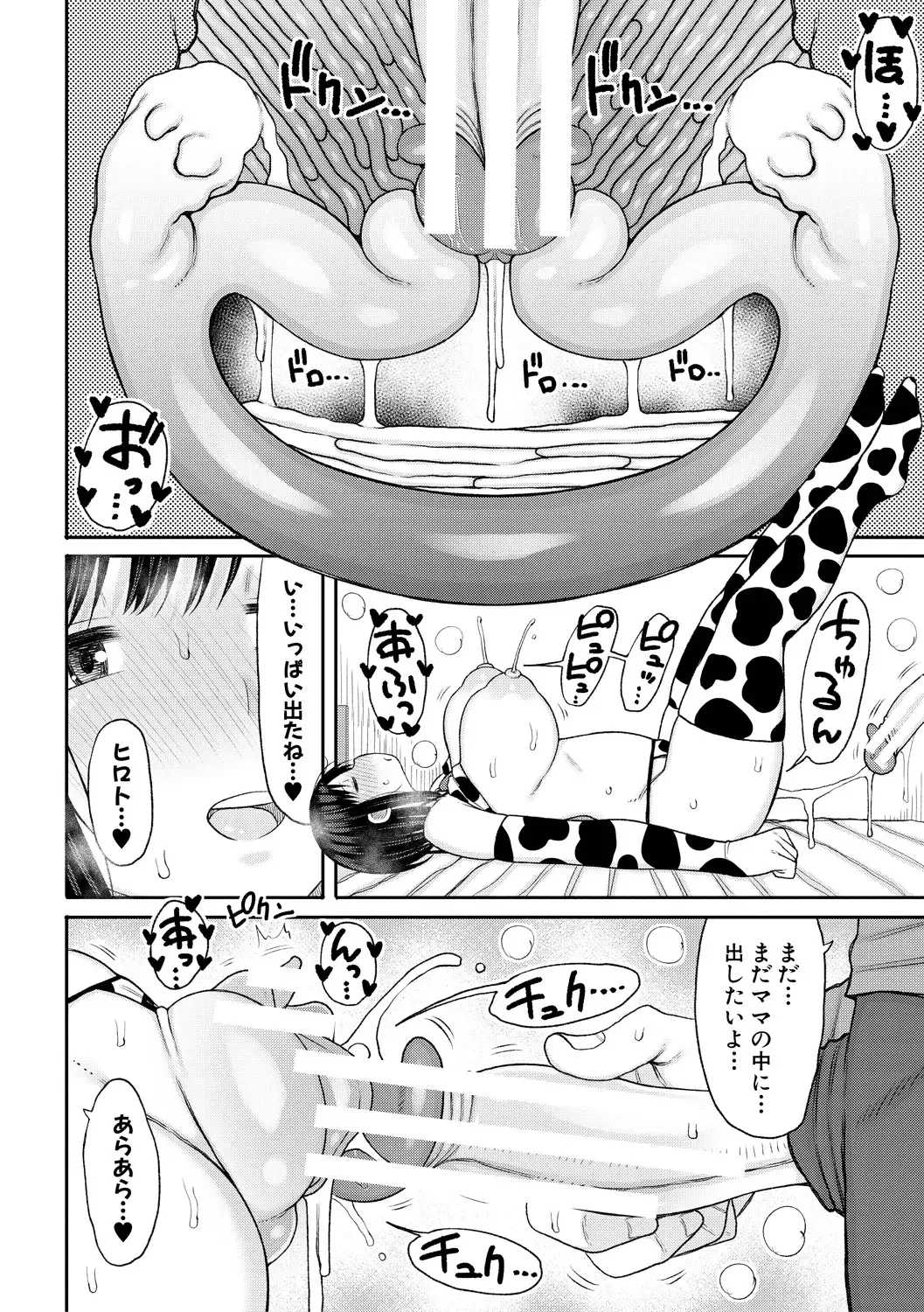 [Nagaikusa] Haramitagari na Hahaoya ~Okaa-san to Ippai Kozukuri Shiyou ne~ Fhentai.net - Page 30