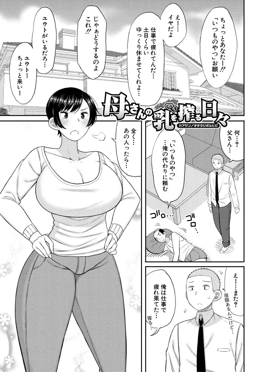 [Nagaikusa] Haramitagari na Hahaoya ~Okaa-san to Ippai Kozukuri Shiyou ne~ Fhentai.net - Page 37