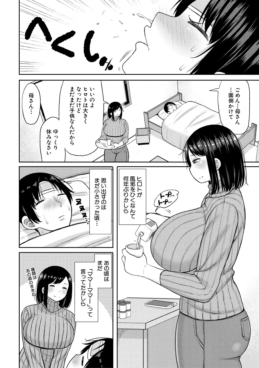 [Nagaikusa] Haramitagari na Hahaoya ~Okaa-san to Ippai Kozukuri Shiyou ne~ Fhentai.net - Page 4