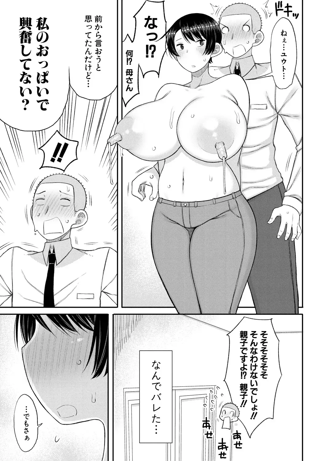 [Nagaikusa] Haramitagari na Hahaoya ~Okaa-san to Ippai Kozukuri Shiyou ne~ Fhentai.net - Page 41