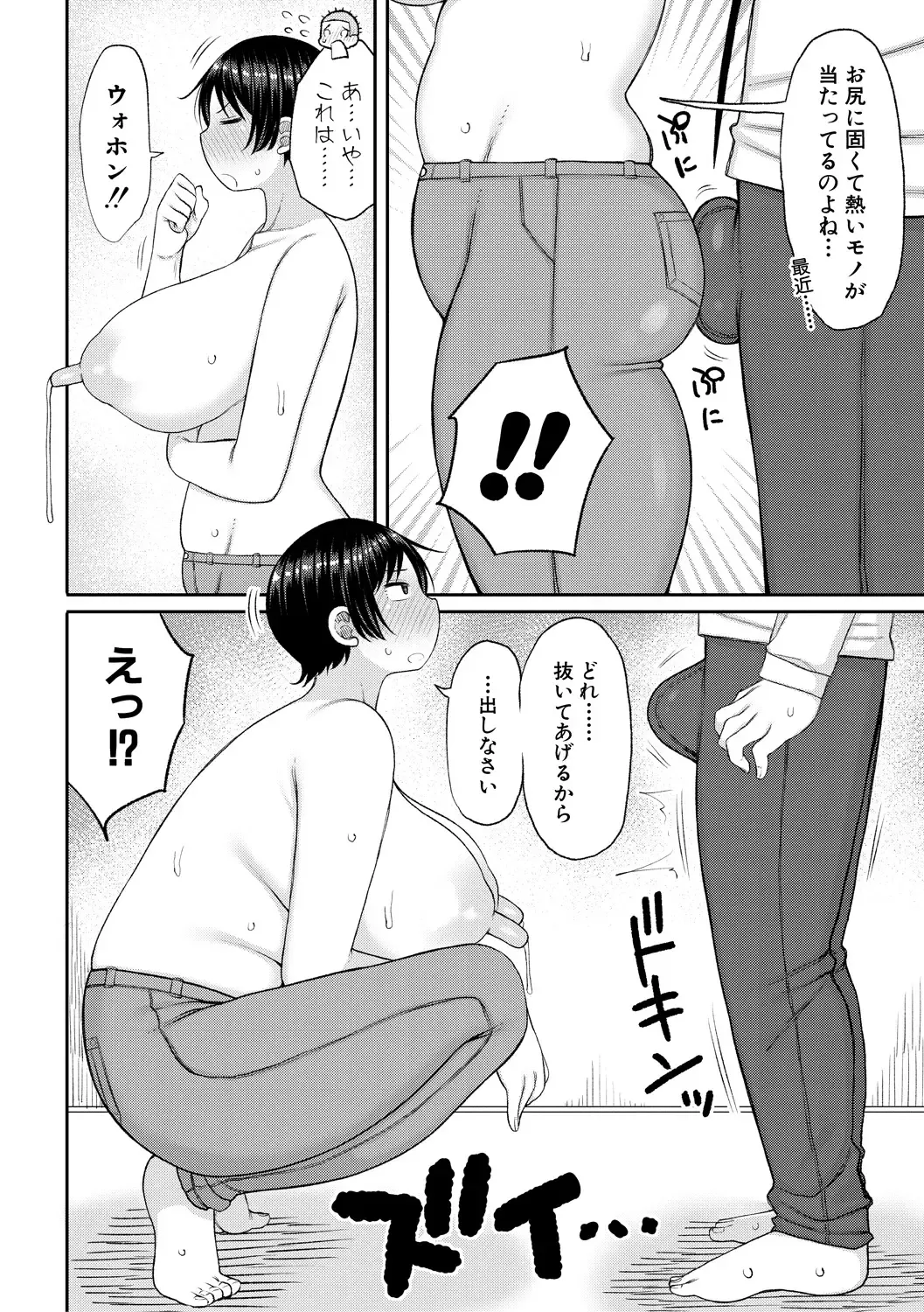 [Nagaikusa] Haramitagari na Hahaoya ~Okaa-san to Ippai Kozukuri Shiyou ne~ Fhentai.net - Page 42