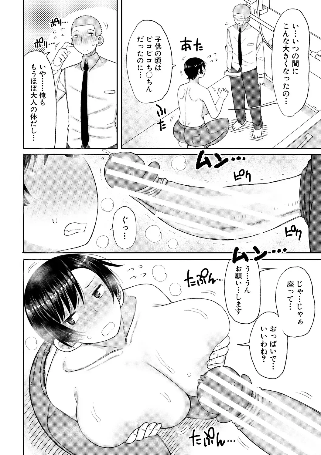 [Nagaikusa] Haramitagari na Hahaoya ~Okaa-san to Ippai Kozukuri Shiyou ne~ Fhentai.net - Page 44