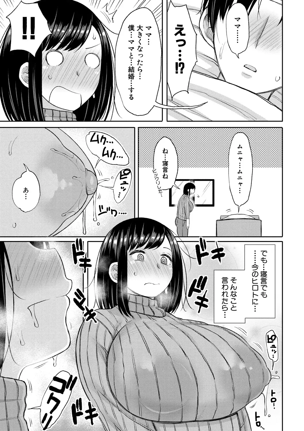 [Nagaikusa] Haramitagari na Hahaoya ~Okaa-san to Ippai Kozukuri Shiyou ne~ Fhentai.net - Page 5