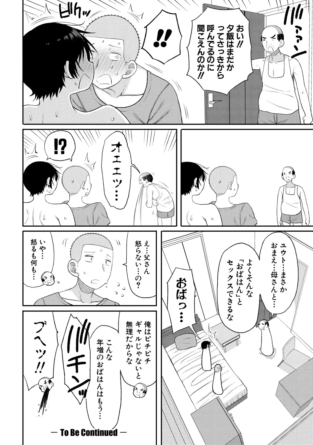 [Nagaikusa] Haramitagari na Hahaoya ~Okaa-san to Ippai Kozukuri Shiyou ne~ Fhentai.net - Page 66