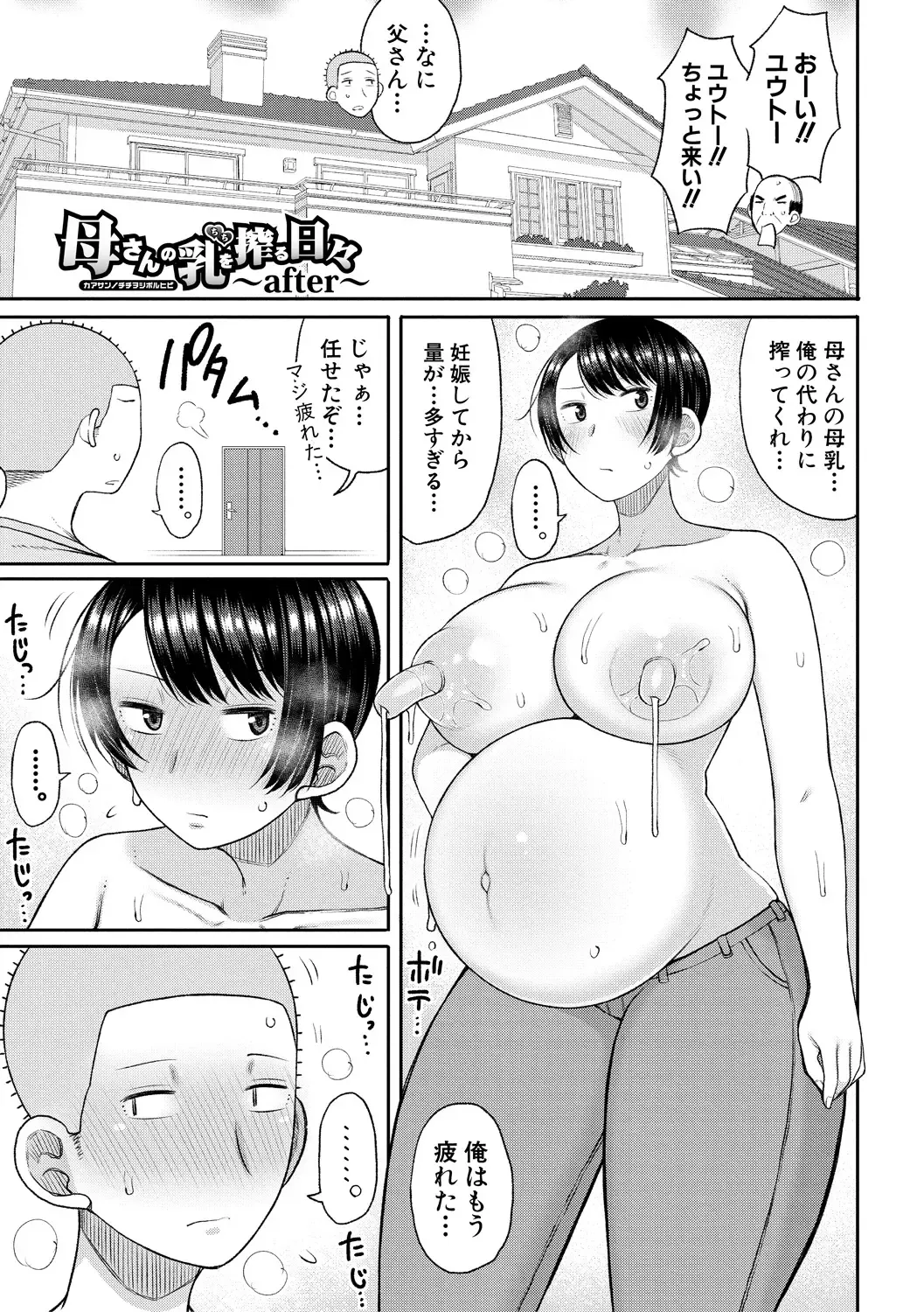 [Nagaikusa] Haramitagari na Hahaoya ~Okaa-san to Ippai Kozukuri Shiyou ne~ Fhentai.net - Page 67