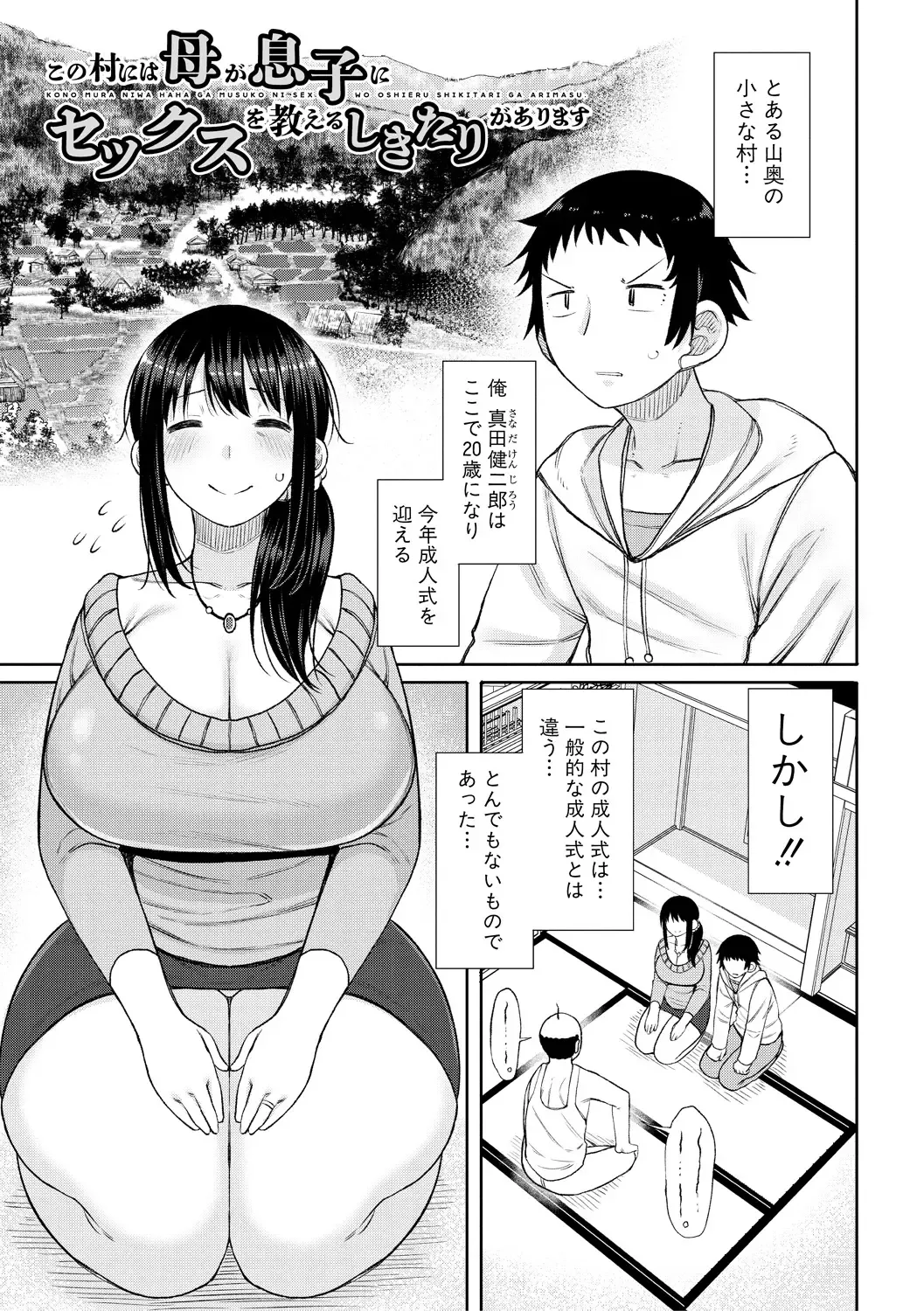 [Nagaikusa] Haramitagari na Hahaoya ~Okaa-san to Ippai Kozukuri Shiyou ne~ Fhentai.net - Page 83