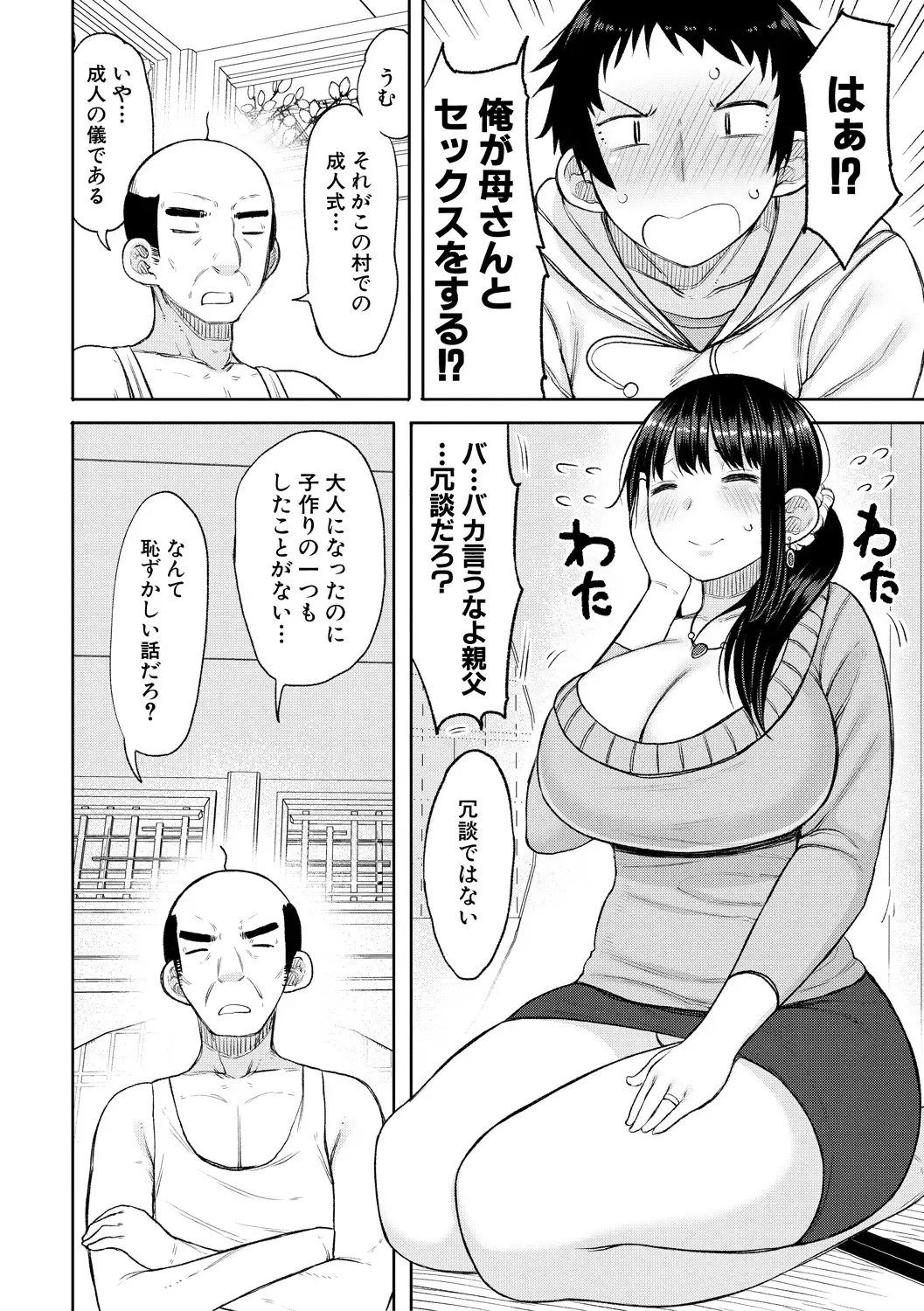 [Nagaikusa] Haramitagari na Hahaoya ~Okaa-san to Ippai Kozukuri Shiyou ne~ Fhentai.net - Page 84