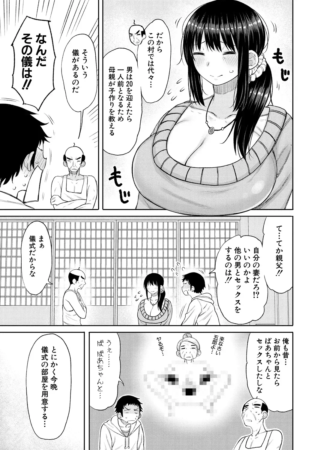 [Nagaikusa] Haramitagari na Hahaoya ~Okaa-san to Ippai Kozukuri Shiyou ne~ Fhentai.net - Page 85