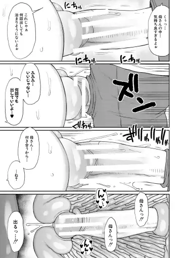 [Nagaikusa] Haramitagari na Hahaoya ~Okaa-san to Ippai Kozukuri Shiyou ne~ Fhentai.net - Page 159