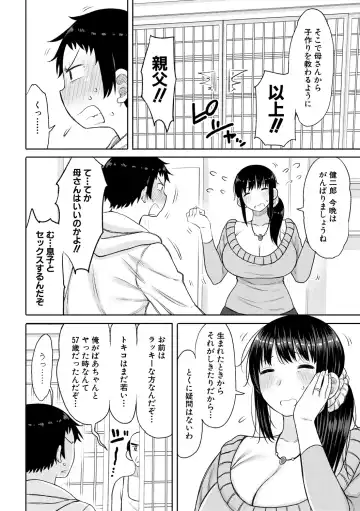 [Nagaikusa] Haramitagari na Hahaoya ~Okaa-san to Ippai Kozukuri Shiyou ne~ Fhentai.net - Page 86