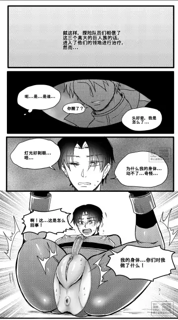 成为巨人族的繁殖母体 Fhentai.net - Page 3