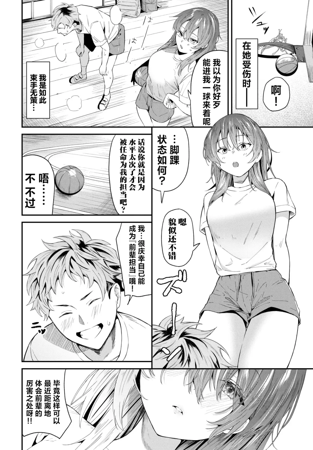 [Ojou] Senpai Gakari | 前辈担当 Fhentai - Page 6