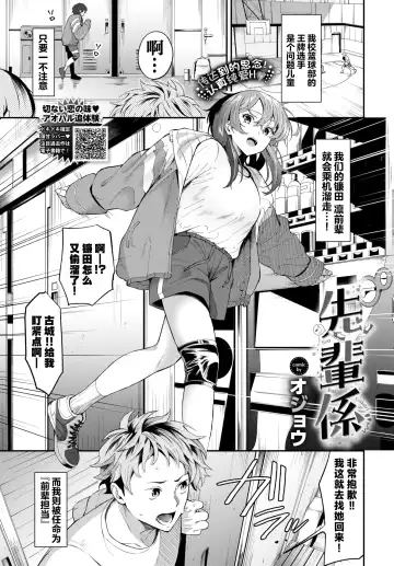 Read [Ojou] Senpai Gakari | 前辈担当 - Fhentai.net