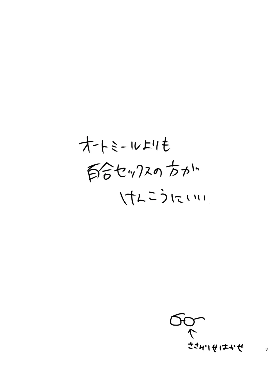 [Sasami Rise] Hajimete Yuri Ecchi Fhentai - Page 2