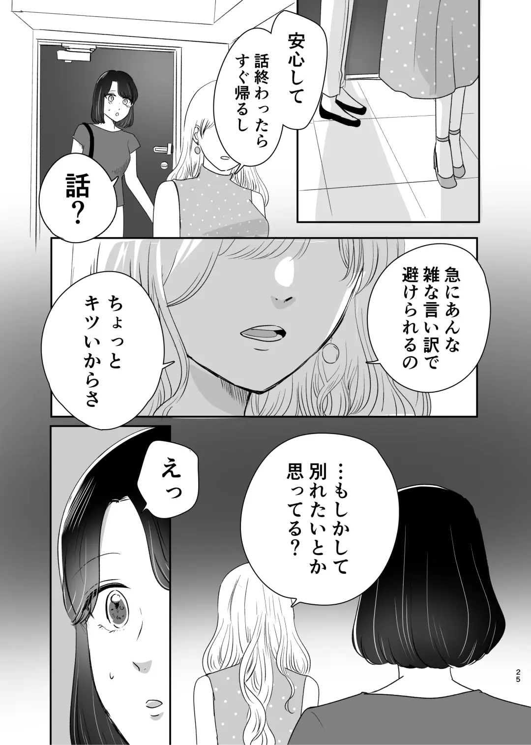[Sasami Rise] Hajimete Yuri Ecchi Fhentai - Page 24