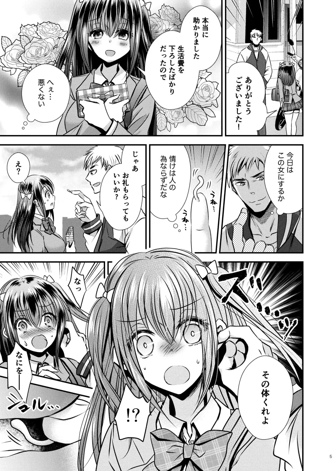 [Matsuzono] Zoushoku suru Jii Fhentai - Page 5